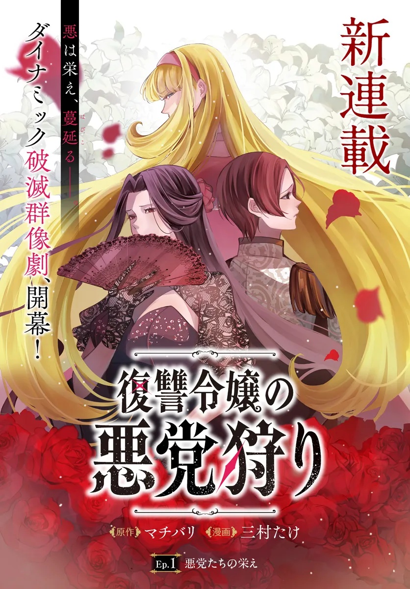 Fukushuu Reijou no Akutougari - Chapter 1 - Page 1