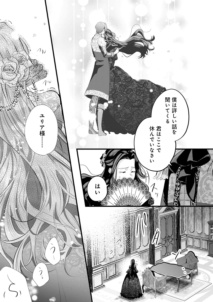 Fukushuu Reijou no Akutougari - Chapter 1 - Page 10