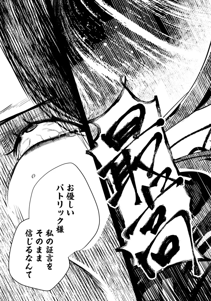Fukushuu Reijou no Akutougari - Chapter 1 - Page 12