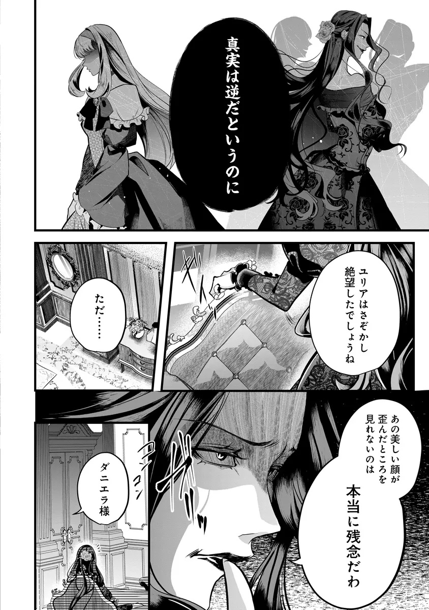 Fukushuu Reijou no Akutougari - Chapter 1 - Page 13