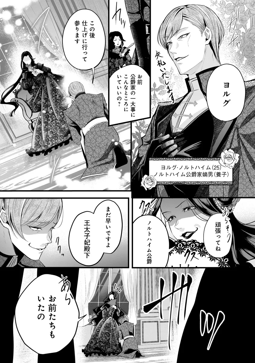 Fukushuu Reijou no Akutougari - Chapter 1 - Page 14