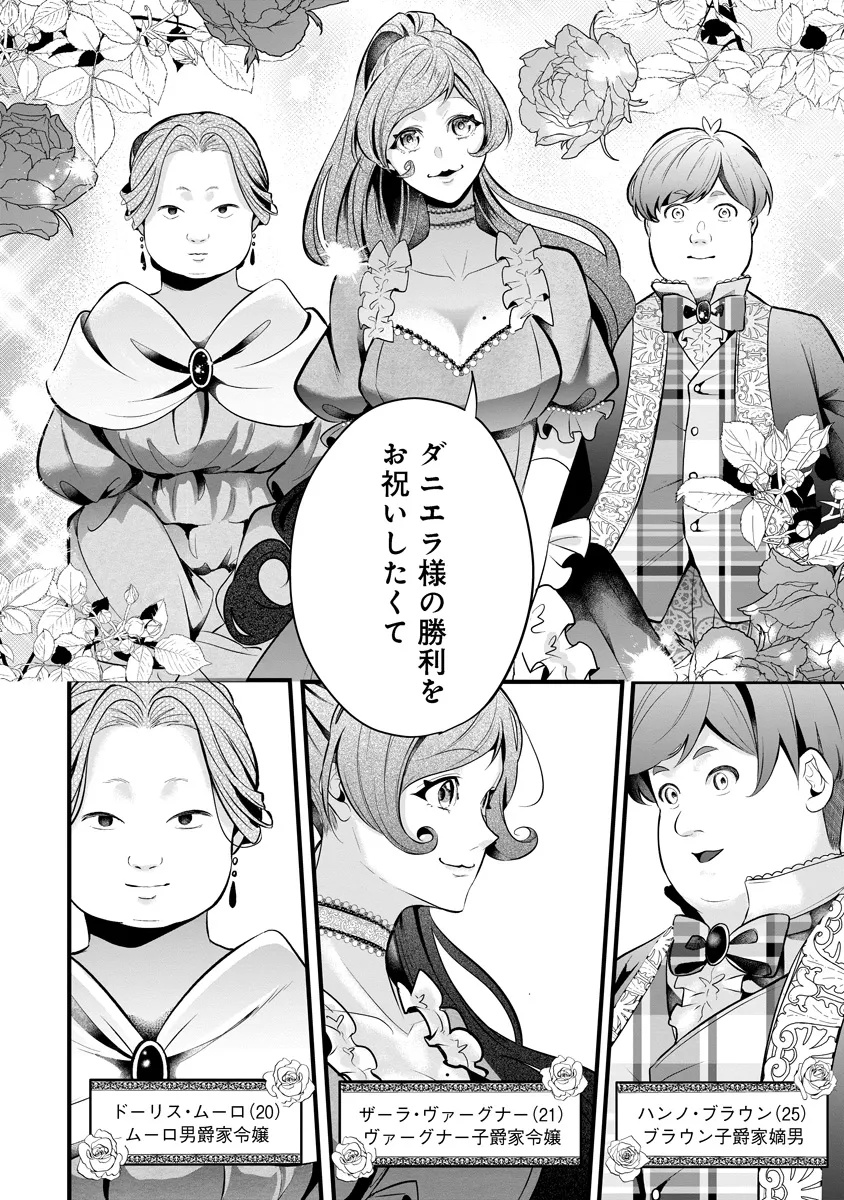 Fukushuu Reijou no Akutougari - Chapter 1 - Page 15