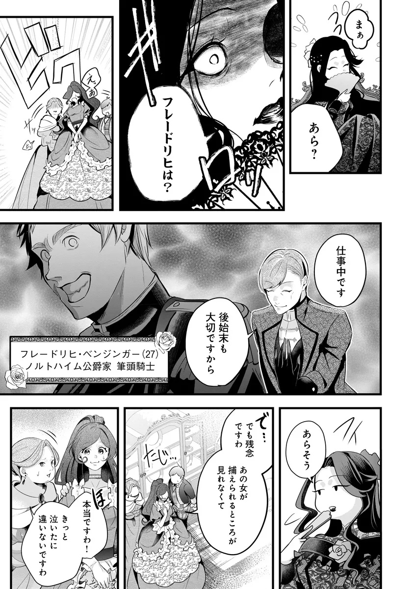 Fukushuu Reijou no Akutougari - Chapter 1 - Page 16