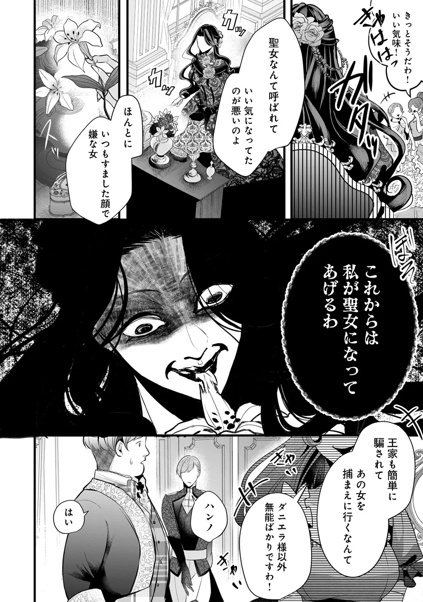 Fukushuu Reijou no Akutougari - Chapter 1 - Page 17