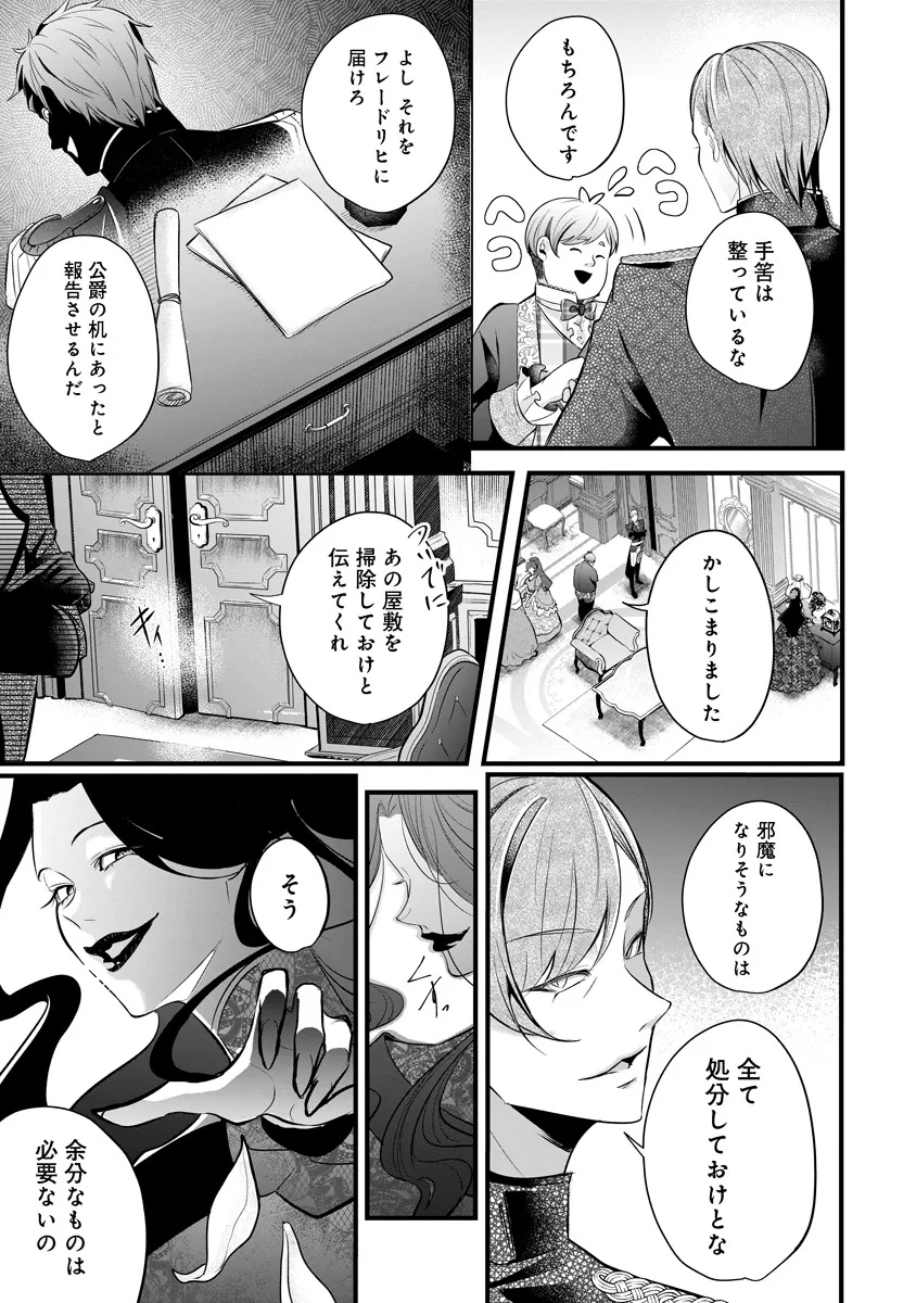 Fukushuu Reijou no Akutougari - Chapter 1 - Page 18