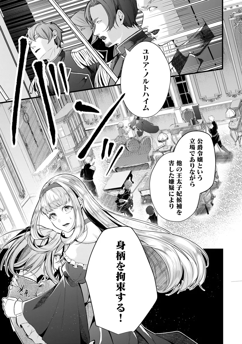 Fukushuu Reijou no Akutougari - Chapter 1 - Page 2
