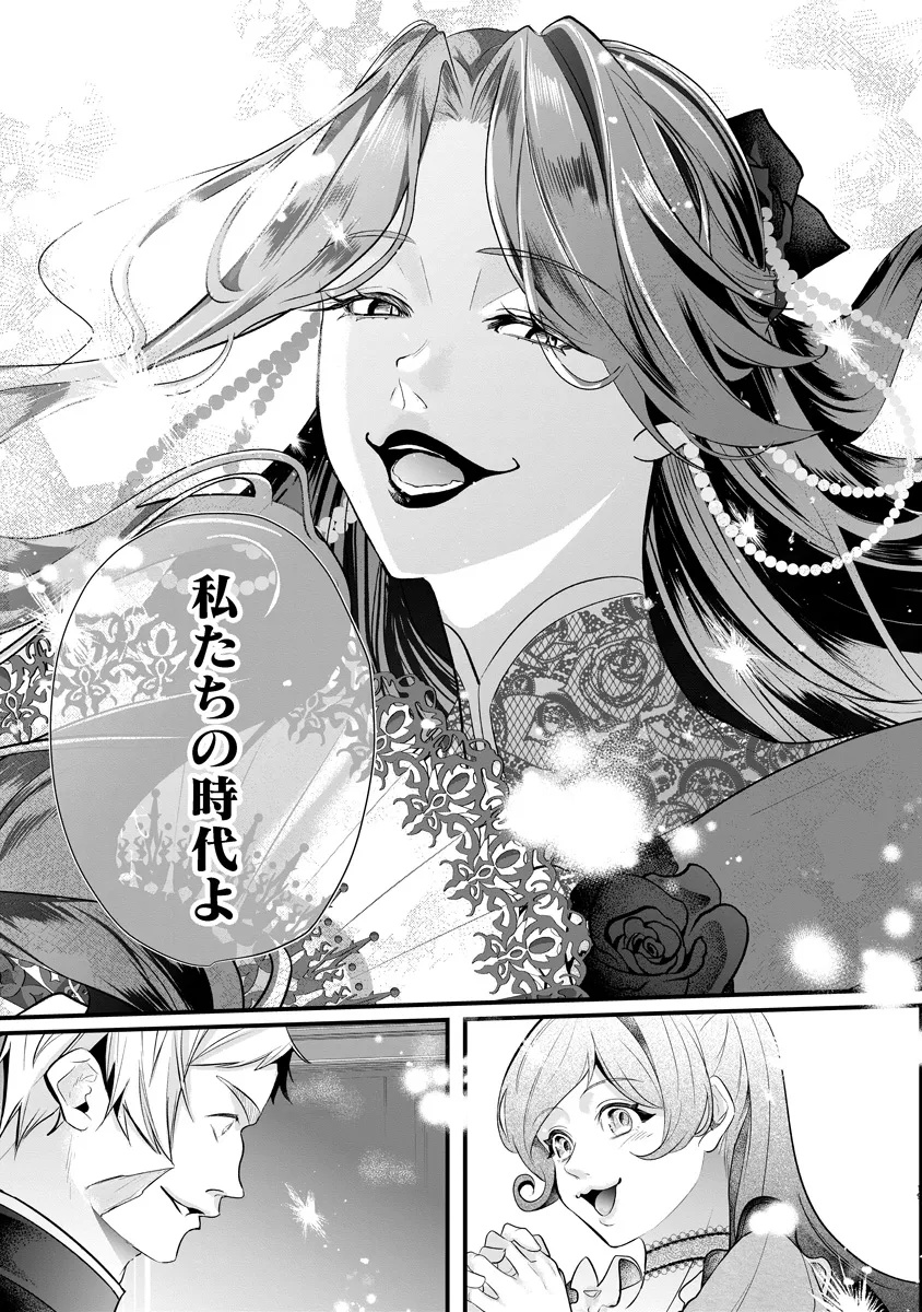 Fukushuu Reijou no Akutougari - Chapter 1 - Page 20