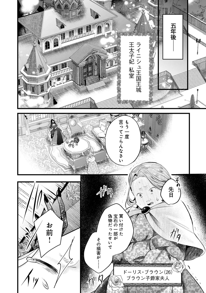 Fukushuu Reijou no Akutougari - Chapter 1 - Page 22