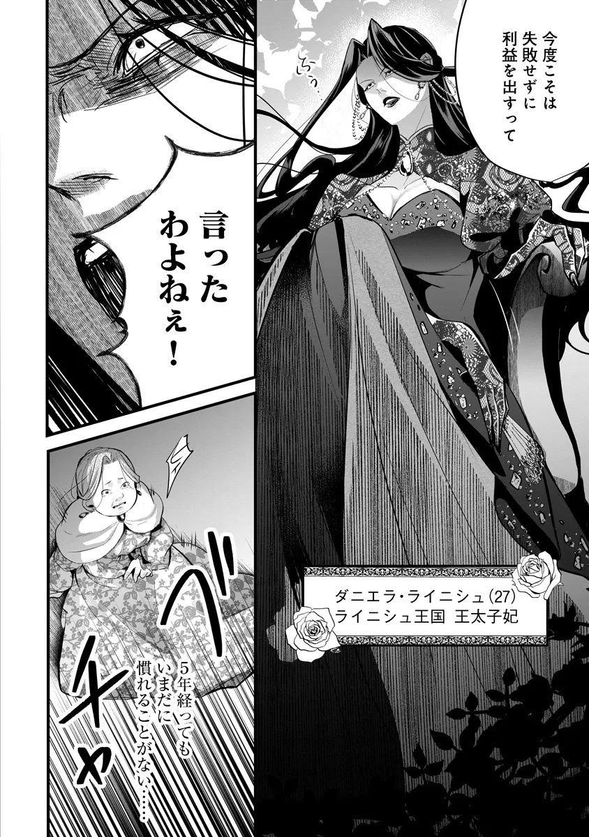 Fukushuu Reijou no Akutougari - Chapter 1 - Page 23