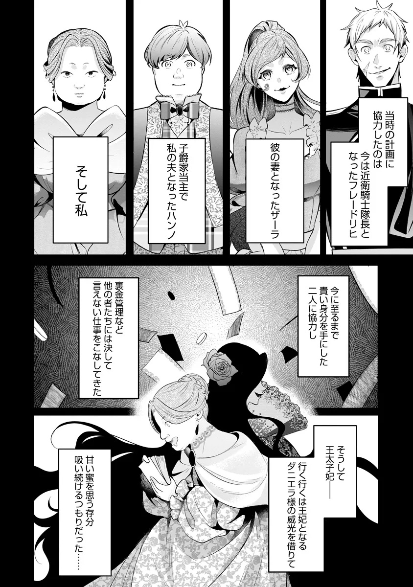 Fukushuu Reijou no Akutougari - Chapter 1 - Page 25