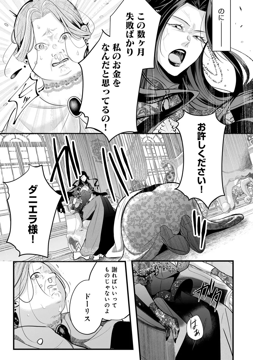 Fukushuu Reijou no Akutougari - Chapter 1 - Page 26