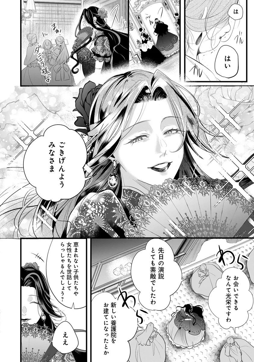 Fukushuu Reijou no Akutougari - Chapter 1 - Page 29