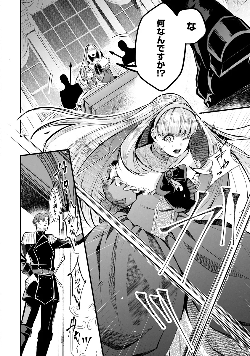 Fukushuu Reijou no Akutougari - Chapter 1 - Page 3