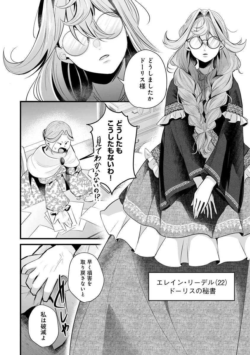 Fukushuu Reijou no Akutougari - Chapter 1 - Page 31