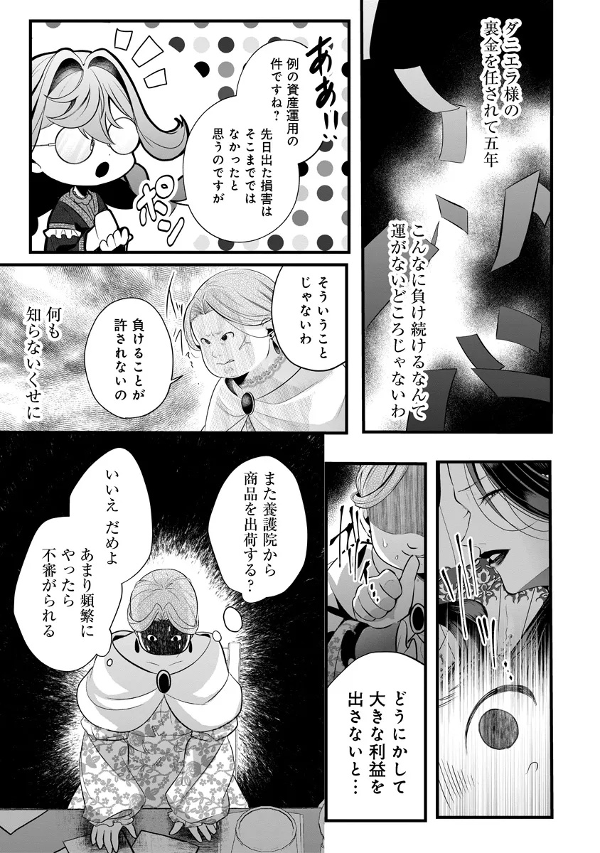 Fukushuu Reijou no Akutougari - Chapter 1 - Page 32