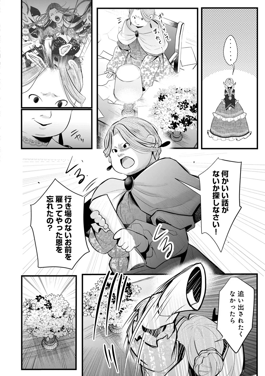 Fukushuu Reijou no Akutougari - Chapter 1 - Page 33