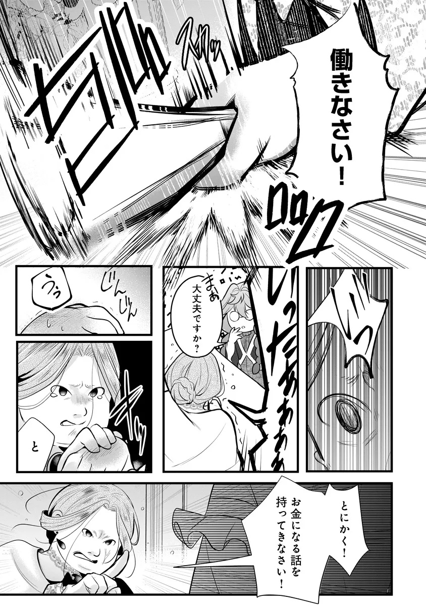Fukushuu Reijou no Akutougari - Chapter 1 - Page 34