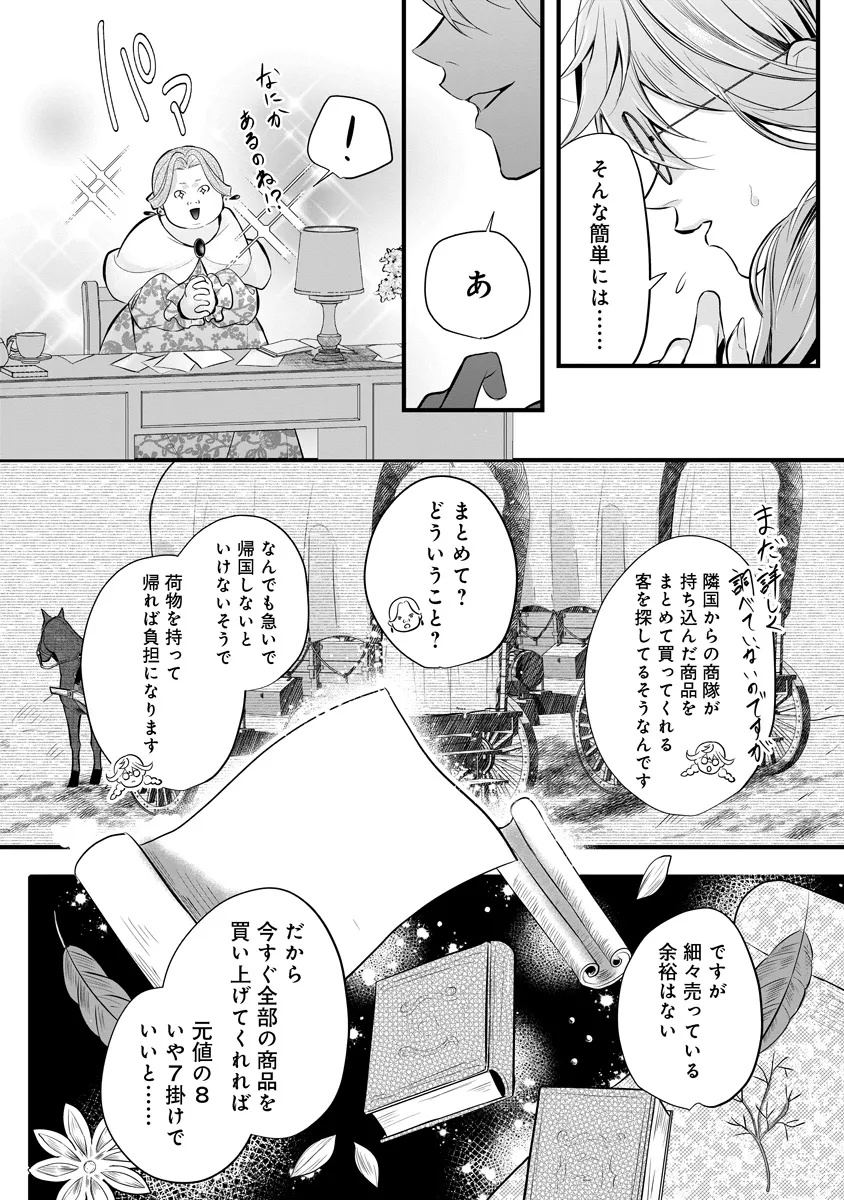 Fukushuu Reijou no Akutougari - Chapter 1 - Page 35