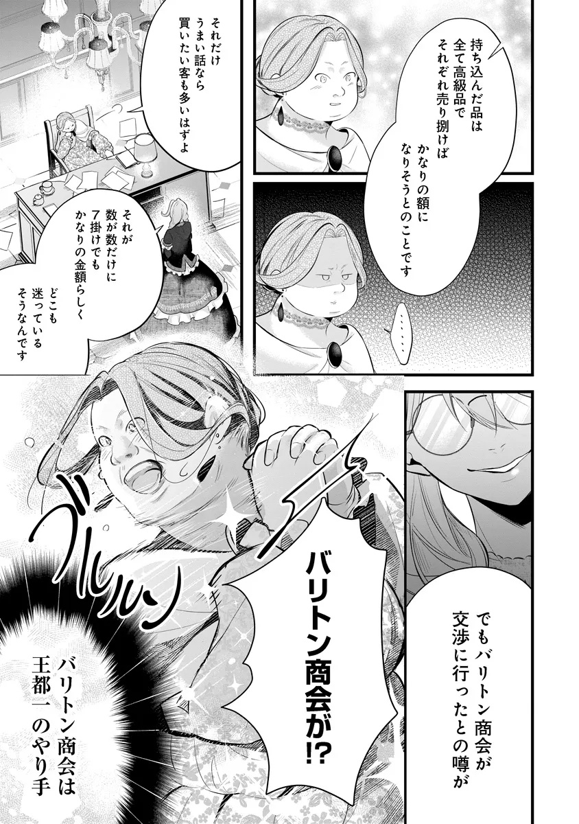 Fukushuu Reijou no Akutougari - Chapter 1 - Page 36