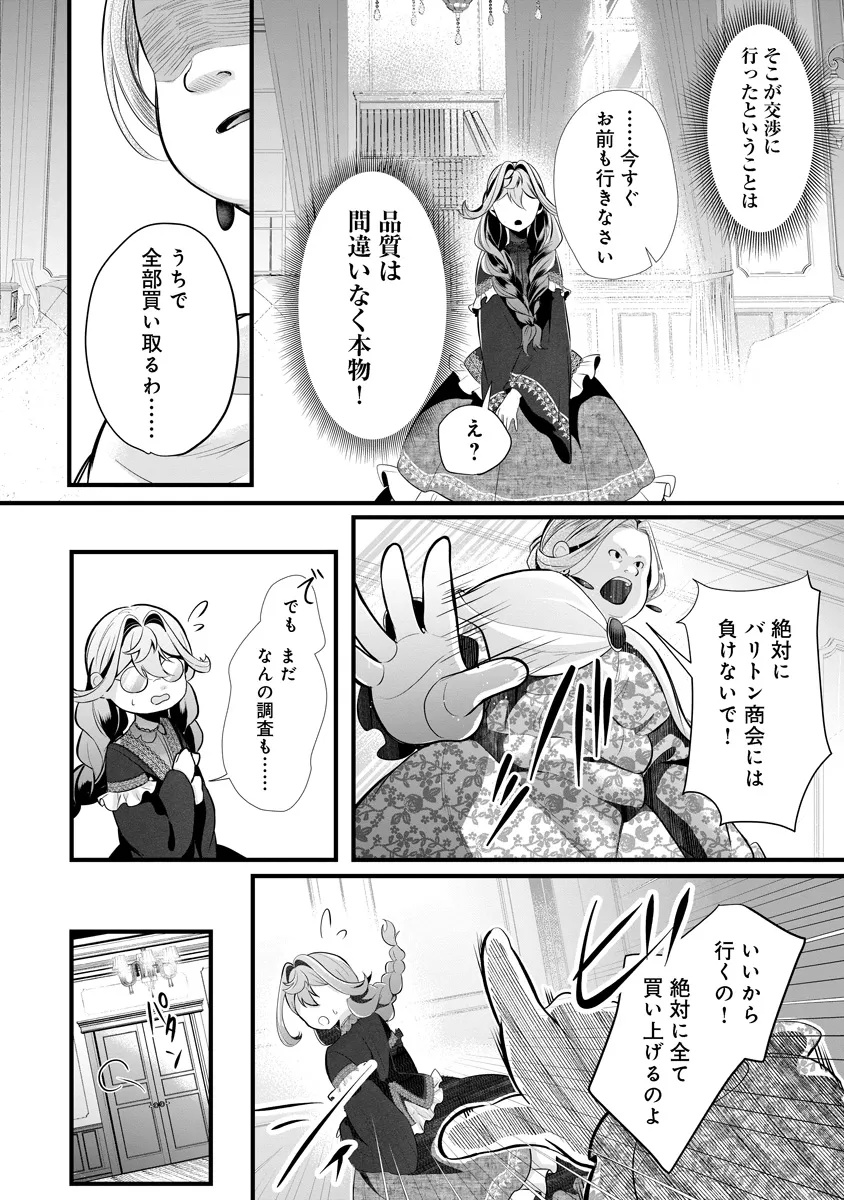 Fukushuu Reijou no Akutougari - Chapter 1 - Page 37