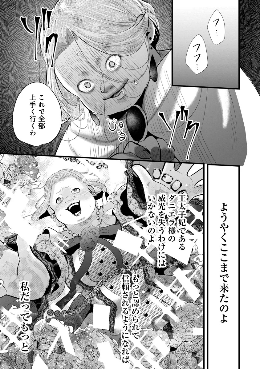 Fukushuu Reijou no Akutougari - Chapter 1 - Page 38