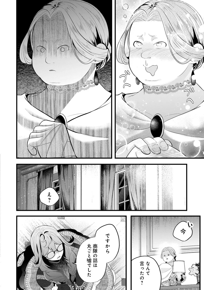Fukushuu Reijou no Akutougari - Chapter 1 - Page 39