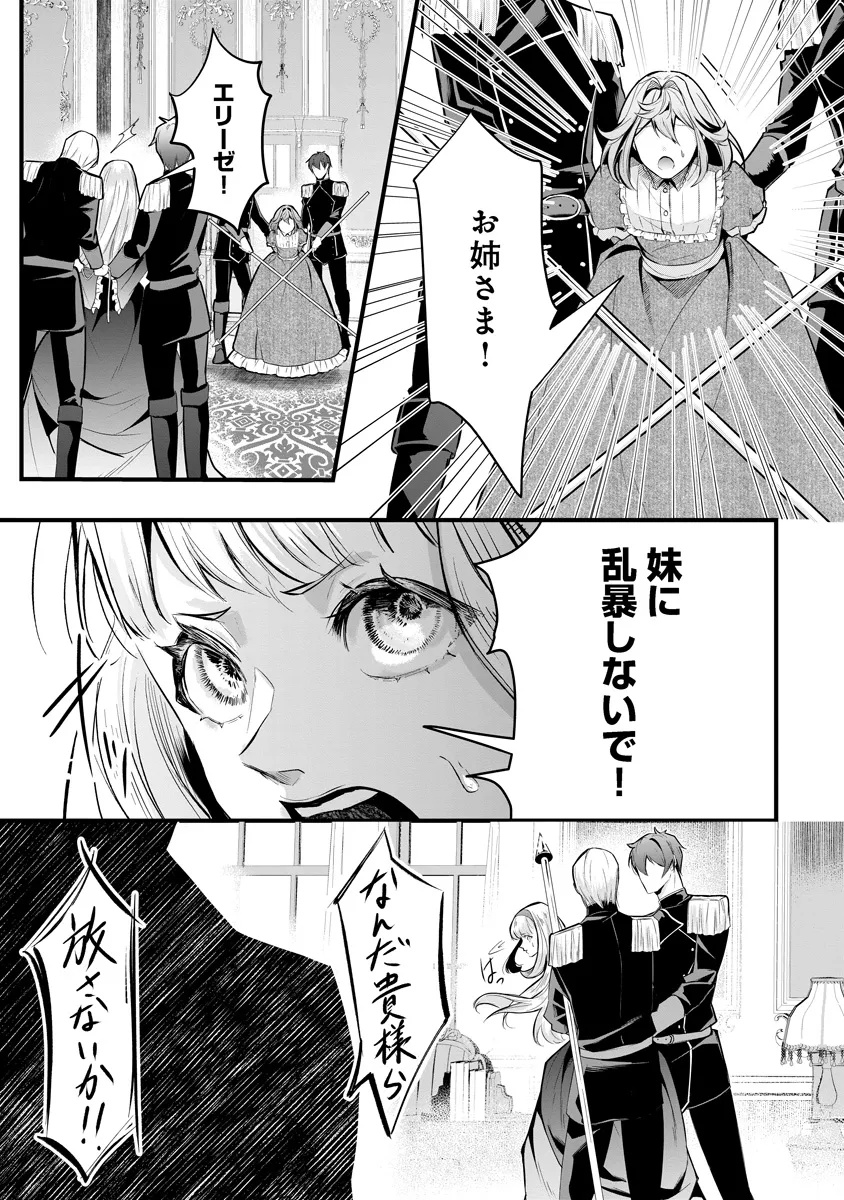 Fukushuu Reijou no Akutougari - Chapter 1 - Page 4
