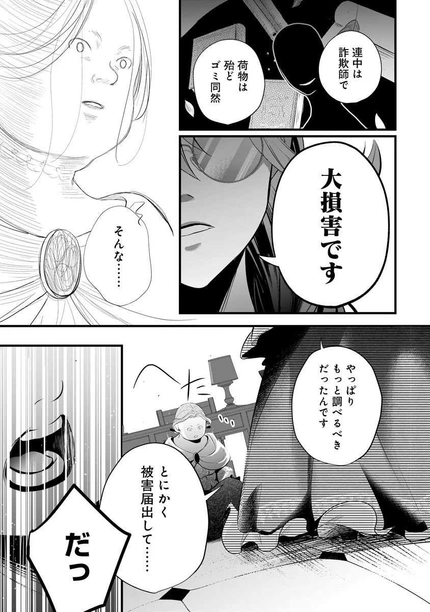 Fukushuu Reijou no Akutougari - Chapter 1 - Page 40