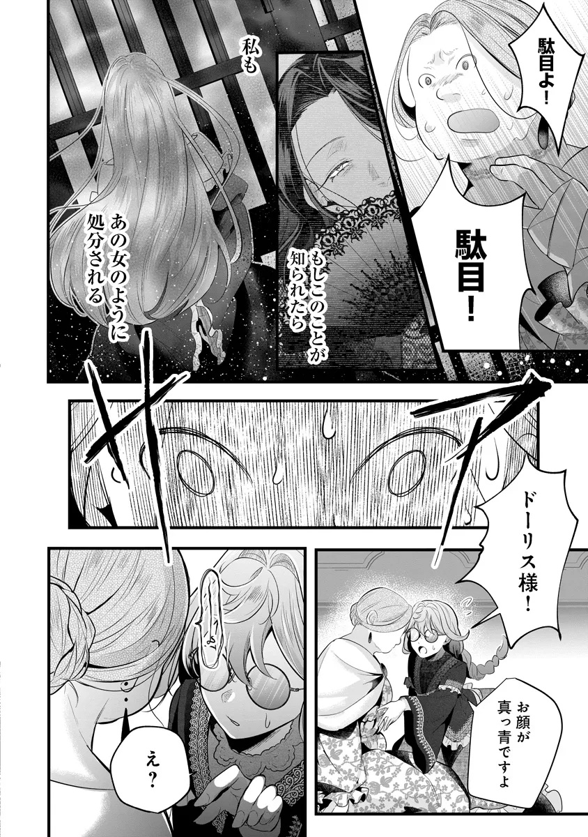 Fukushuu Reijou no Akutougari - Chapter 1 - Page 41