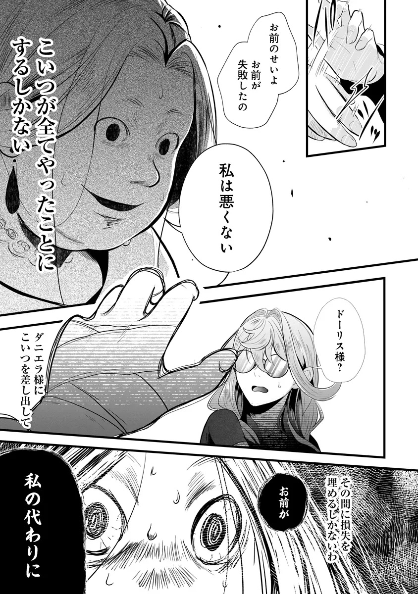 Fukushuu Reijou no Akutougari - Chapter 1 - Page 42