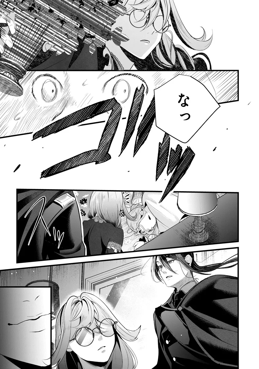 Fukushuu Reijou no Akutougari - Chapter 1 - Page 44