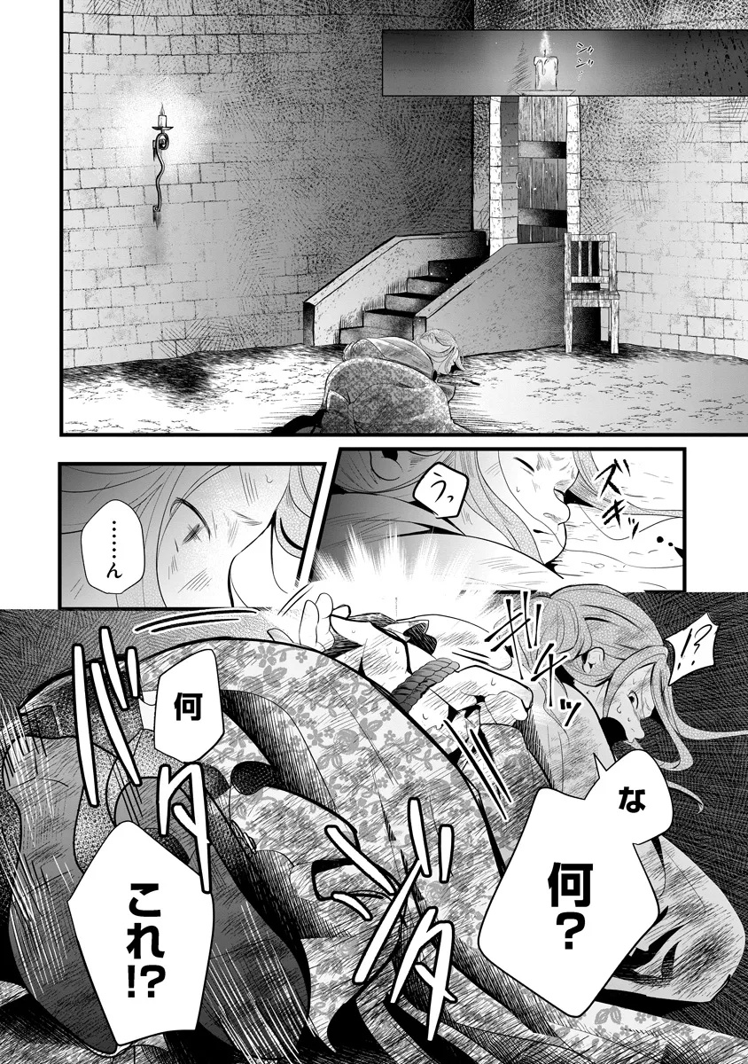 Fukushuu Reijou no Akutougari - Chapter 1 - Page 45