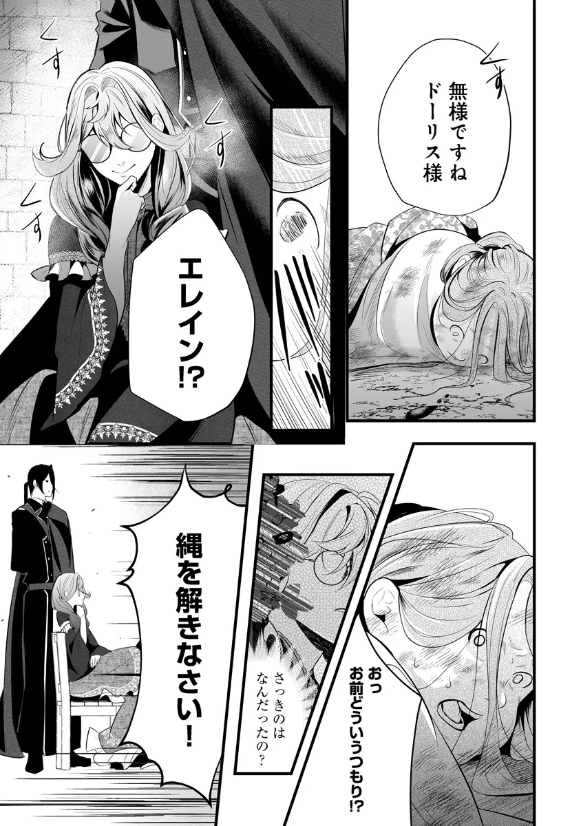 Fukushuu Reijou no Akutougari - Chapter 1 - Page 46