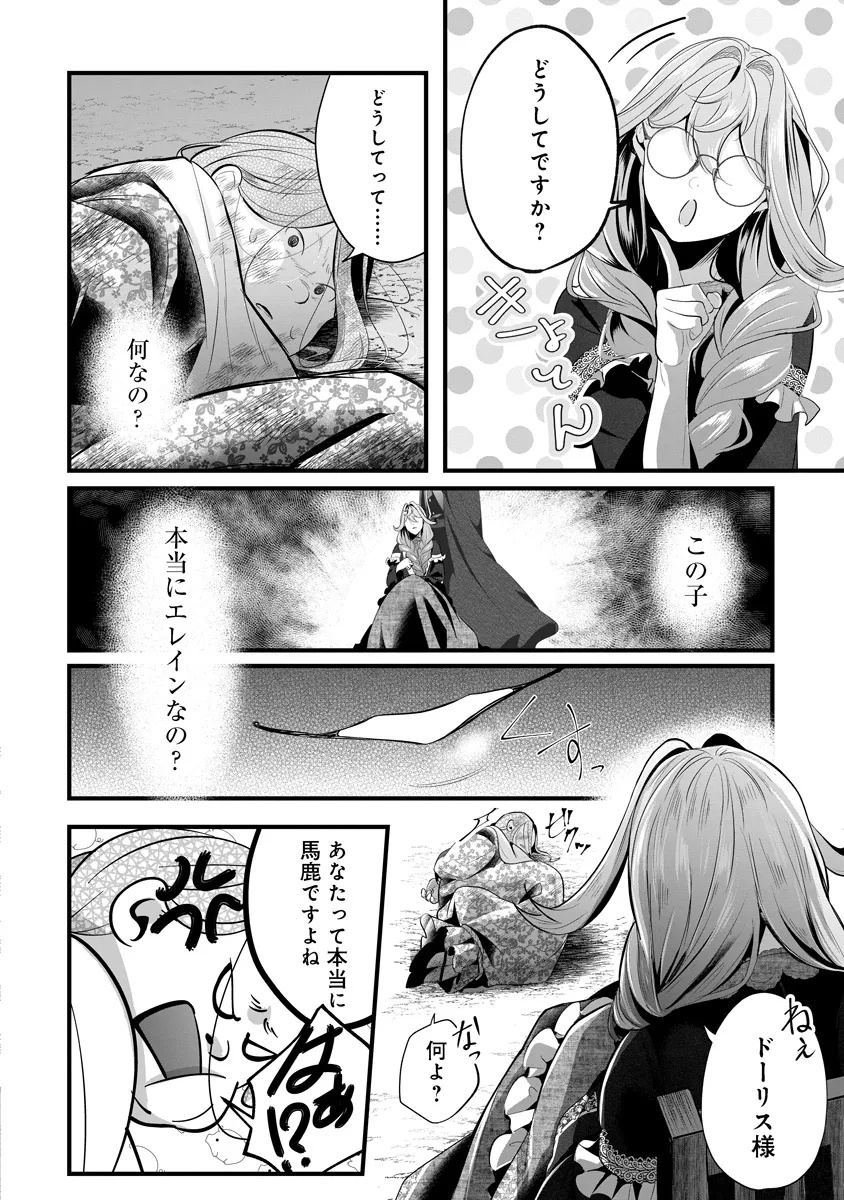 Fukushuu Reijou no Akutougari - Chapter 1 - Page 47