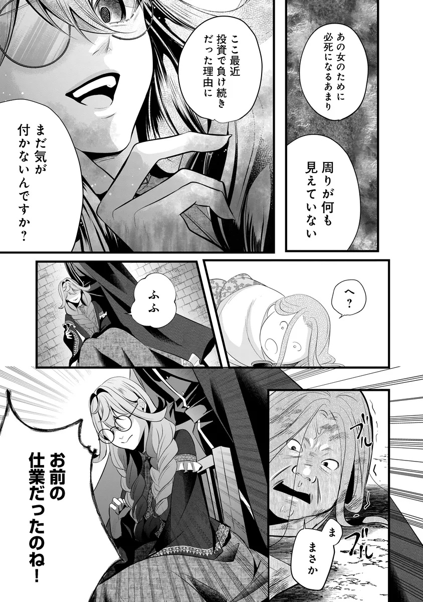 Fukushuu Reijou no Akutougari - Chapter 1 - Page 48