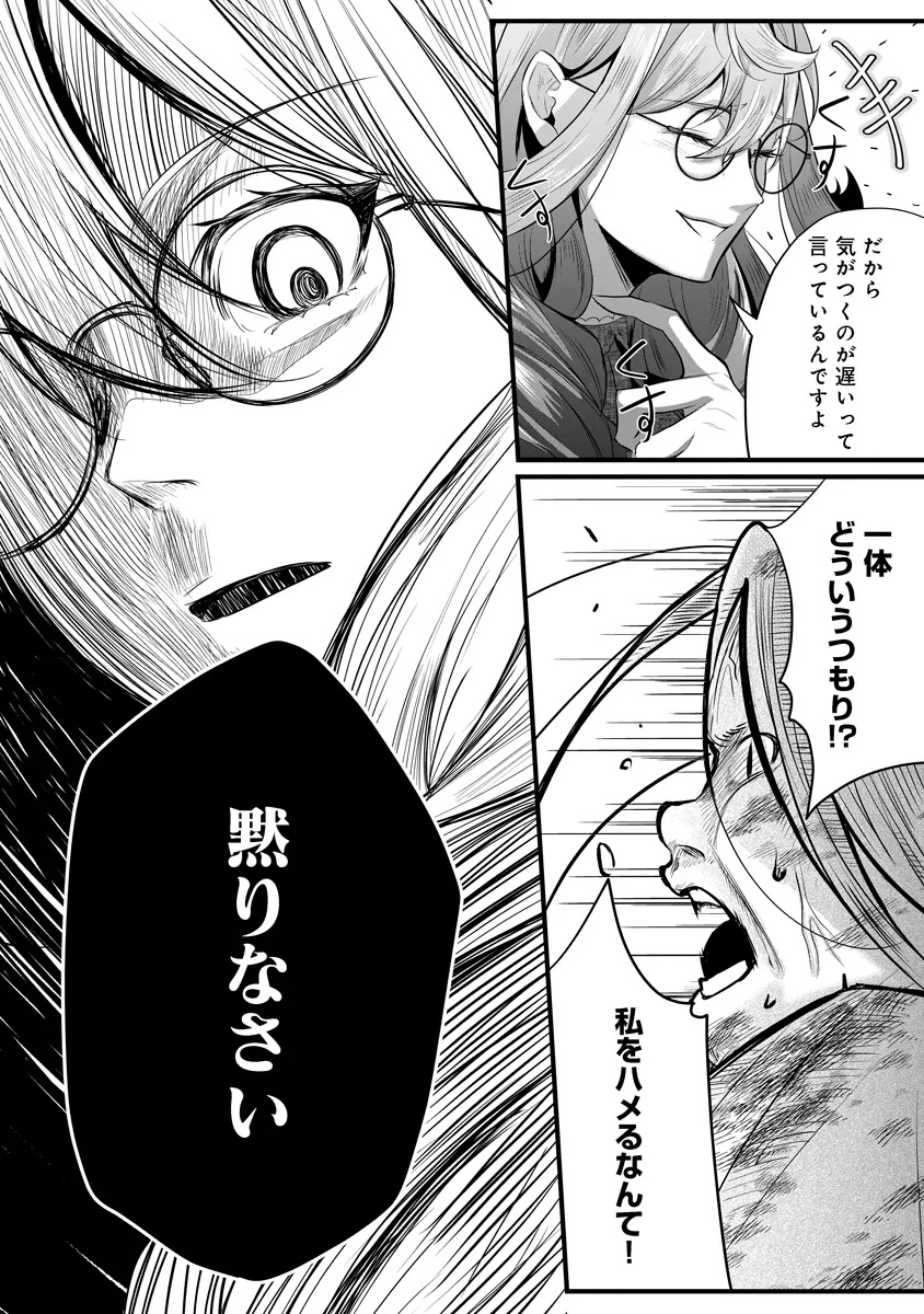Fukushuu Reijou no Akutougari - Chapter 1 - Page 49