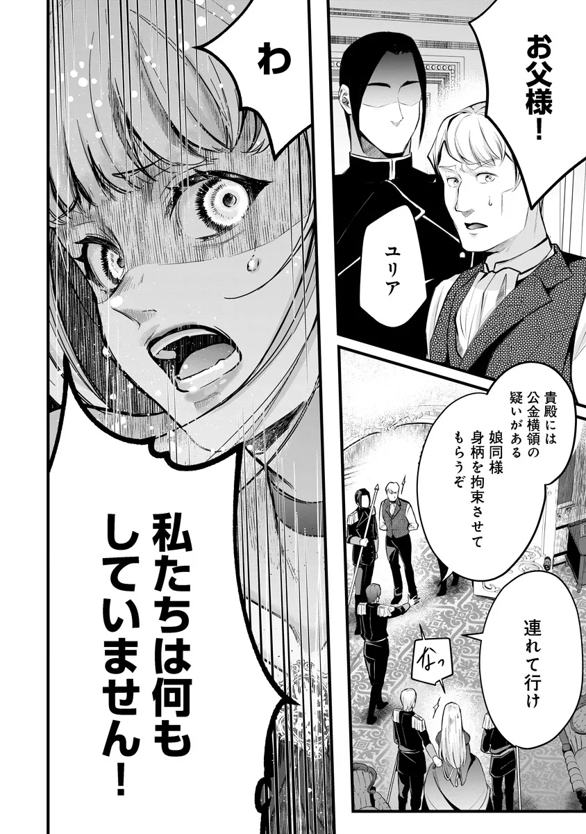 Fukushuu Reijou no Akutougari - Chapter 1 - Page 5