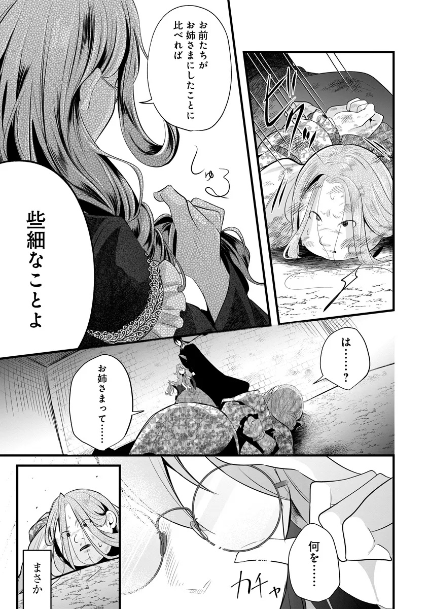 Fukushuu Reijou no Akutougari - Chapter 1 - Page 50
