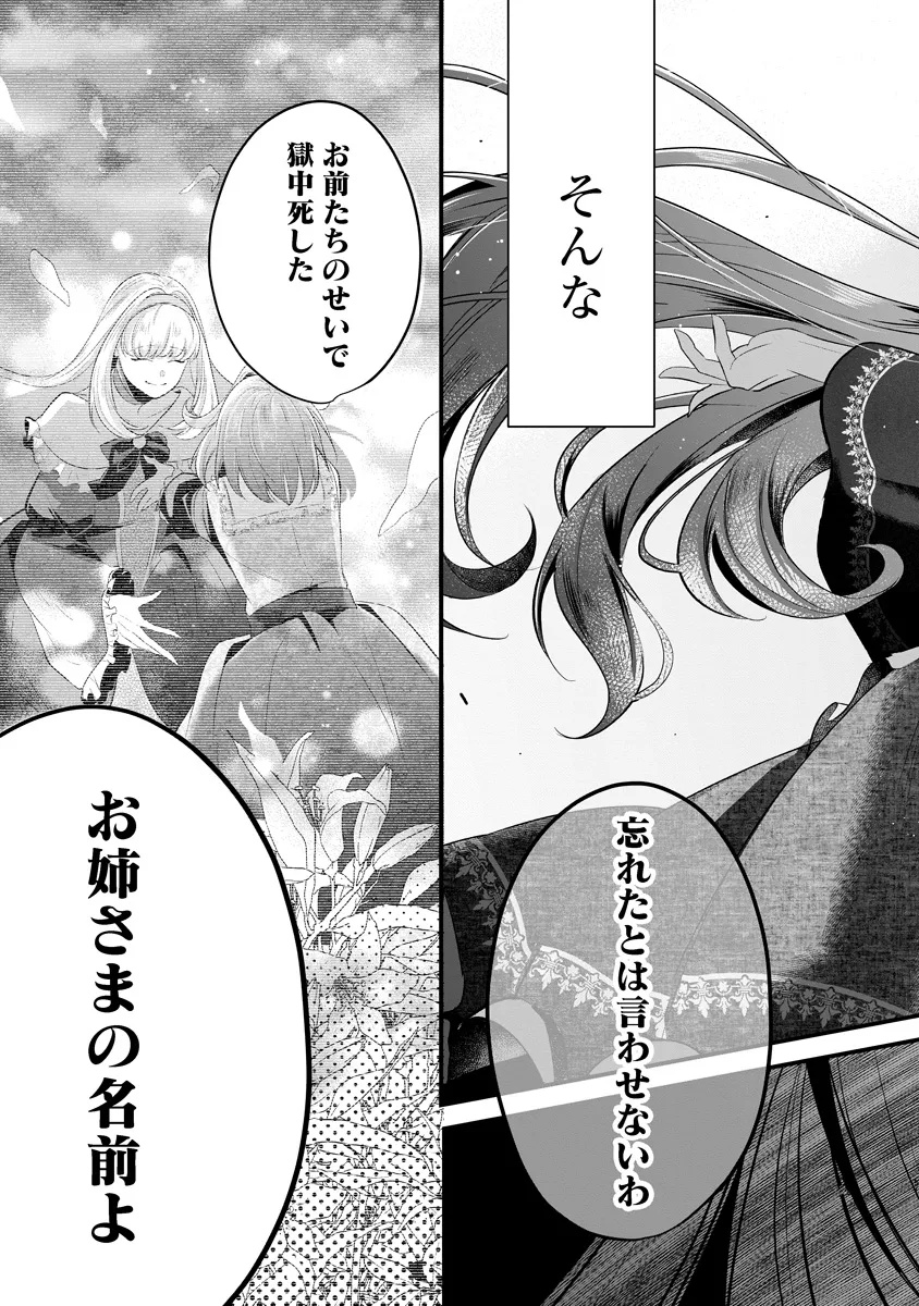 Fukushuu Reijou no Akutougari - Chapter 1 - Page 52