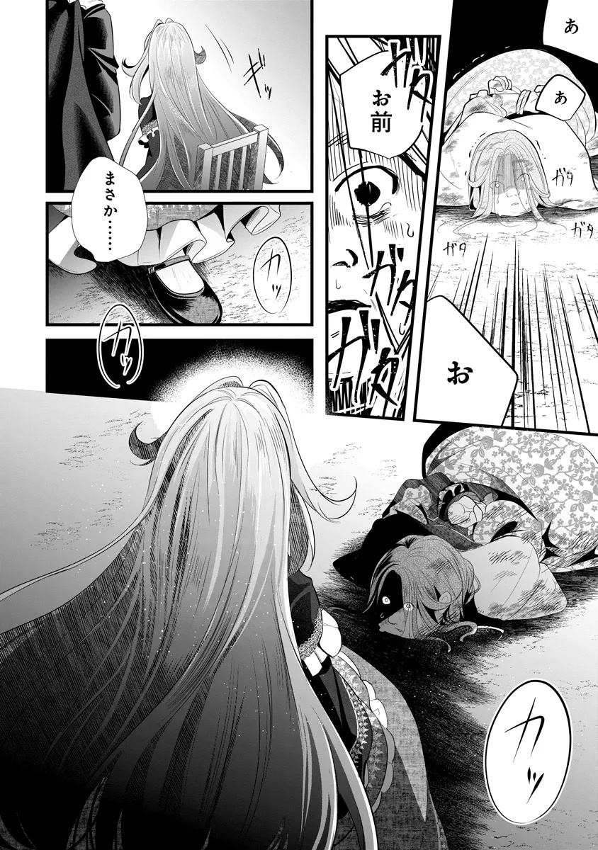 Fukushuu Reijou no Akutougari - Chapter 1 - Page 53