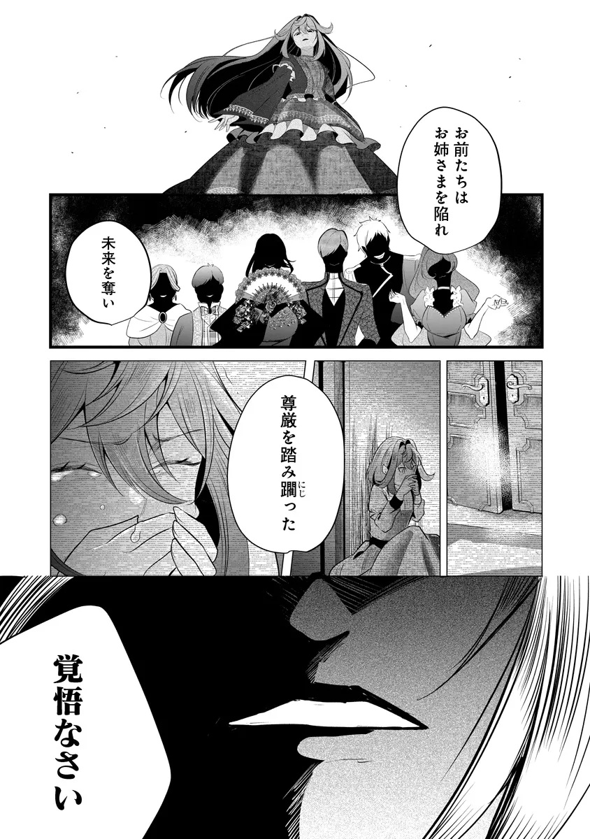 Fukushuu Reijou no Akutougari - Chapter 1 - Page 54