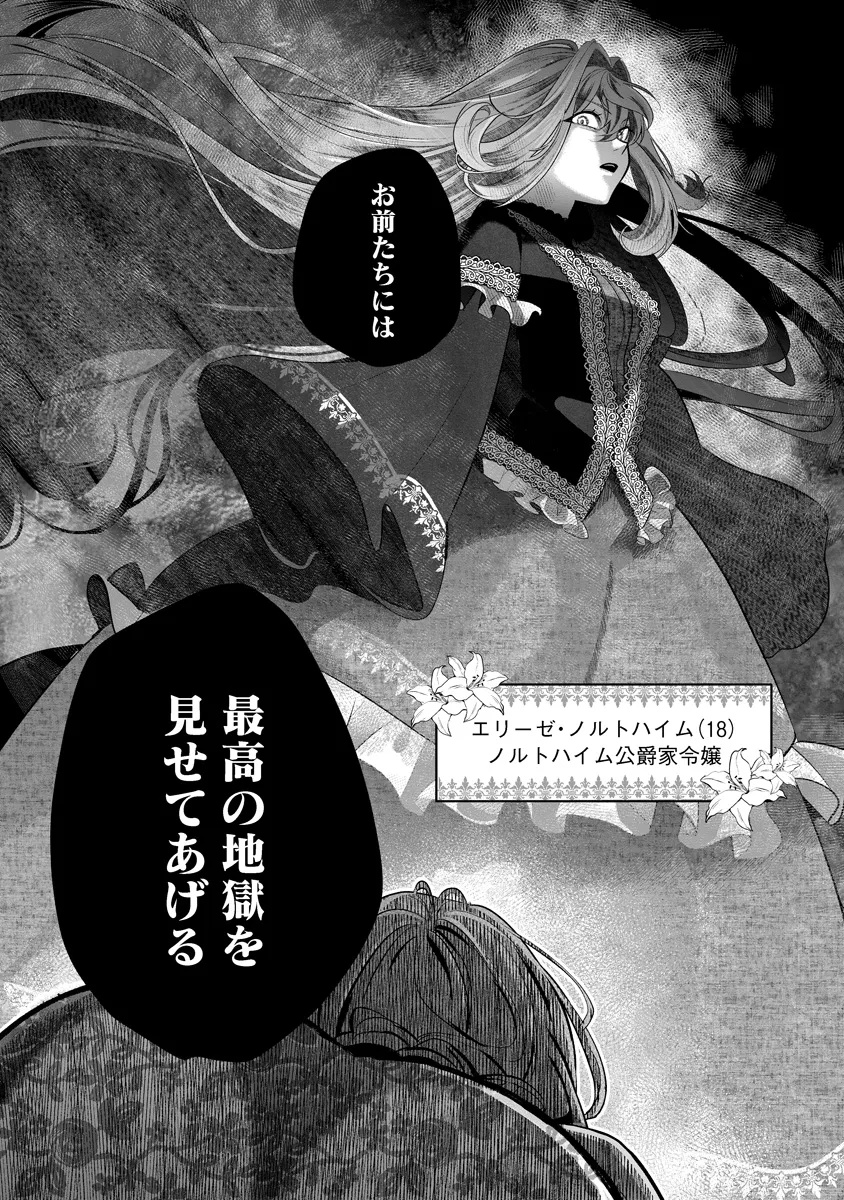 Fukushuu Reijou no Akutougari - Chapter 1 - Page 55