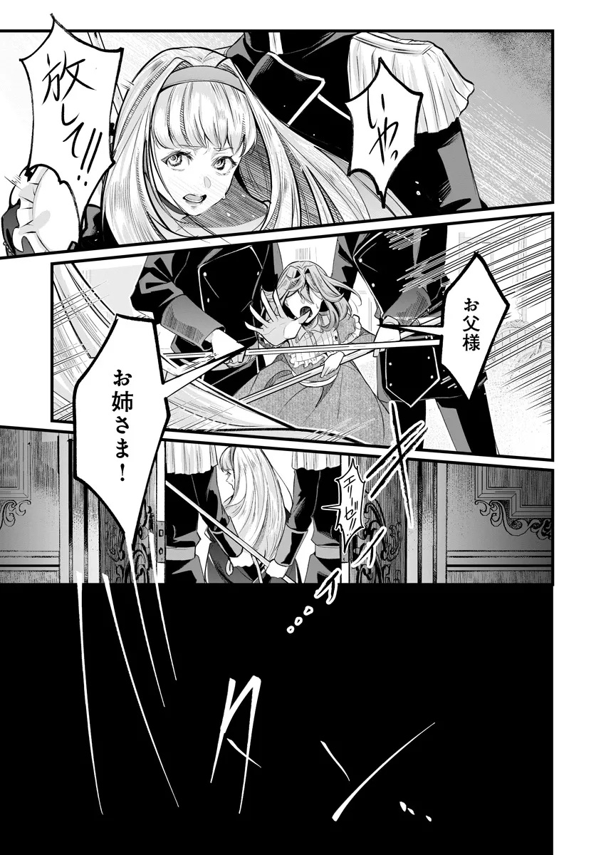 Fukushuu Reijou no Akutougari - Chapter 1 - Page 6