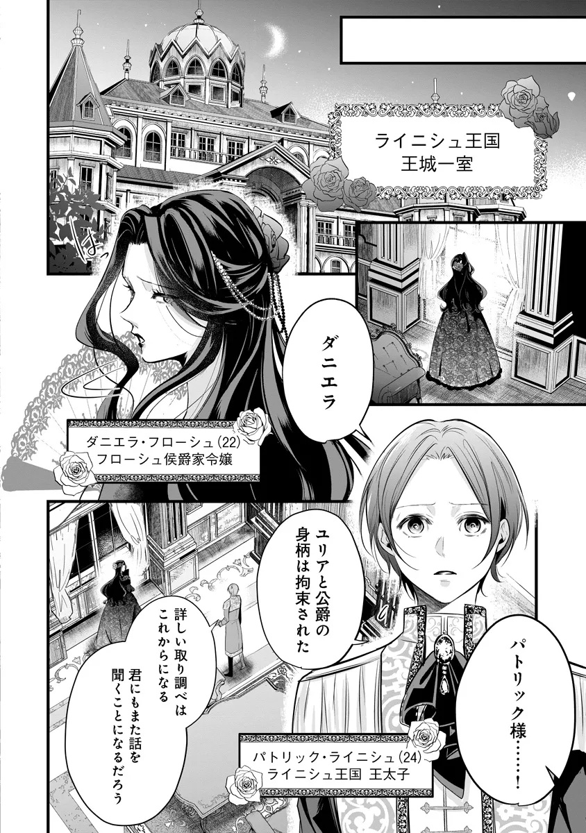 Fukushuu Reijou no Akutougari - Chapter 1 - Page 7