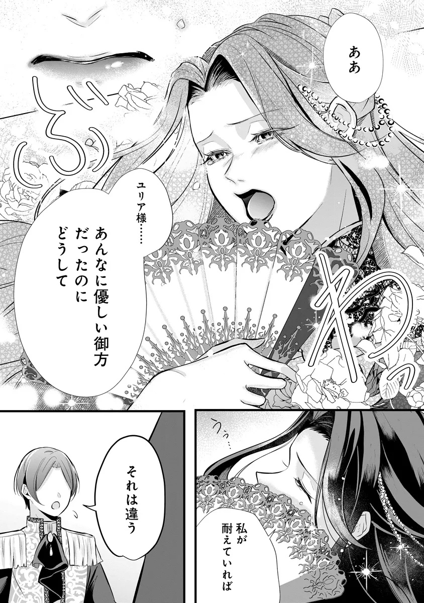 Fukushuu Reijou no Akutougari - Chapter 1 - Page 8