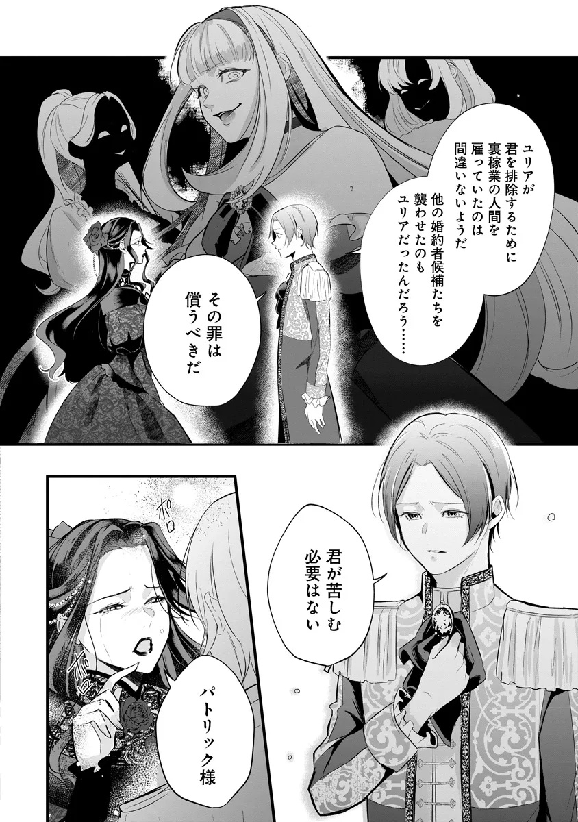 Fukushuu Reijou no Akutougari - Chapter 1 - Page 9
