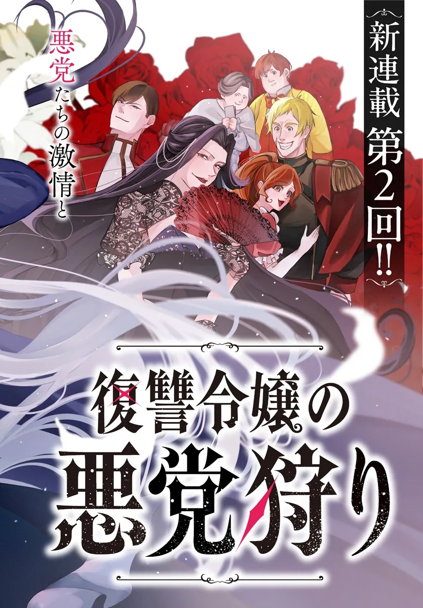 Fukushuu Reijou no Akutougari - Chapter 2.1 - Page 1