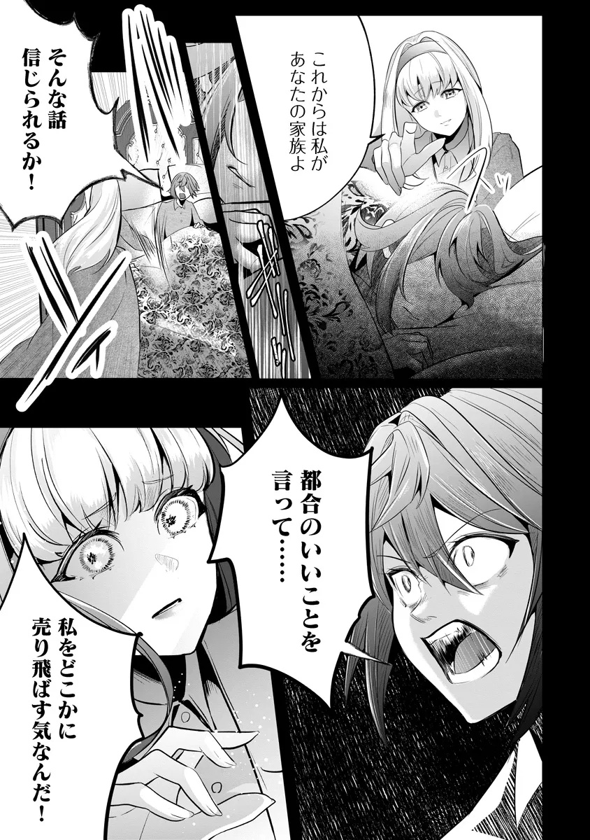 Fukushuu Reijou no Akutougari - Chapter 2.1 - Page 10