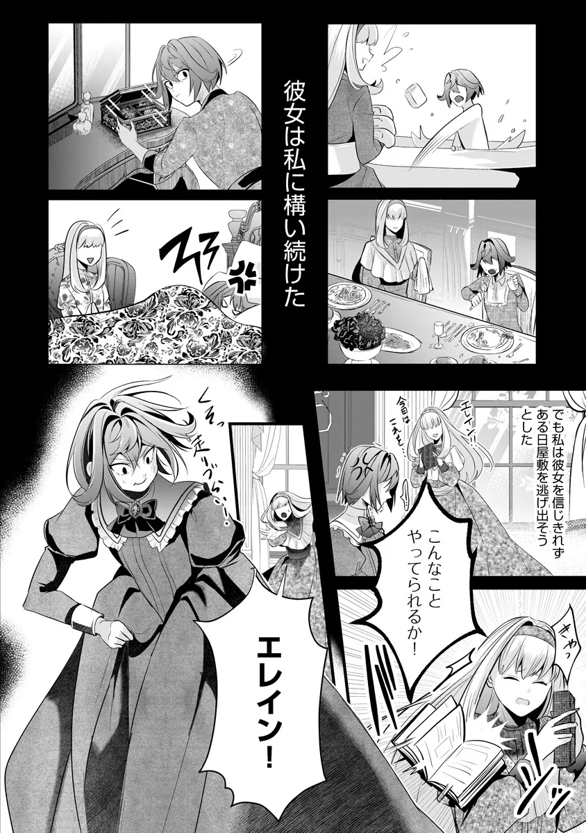 Fukushuu Reijou no Akutougari - Chapter 2.1 - Page 11