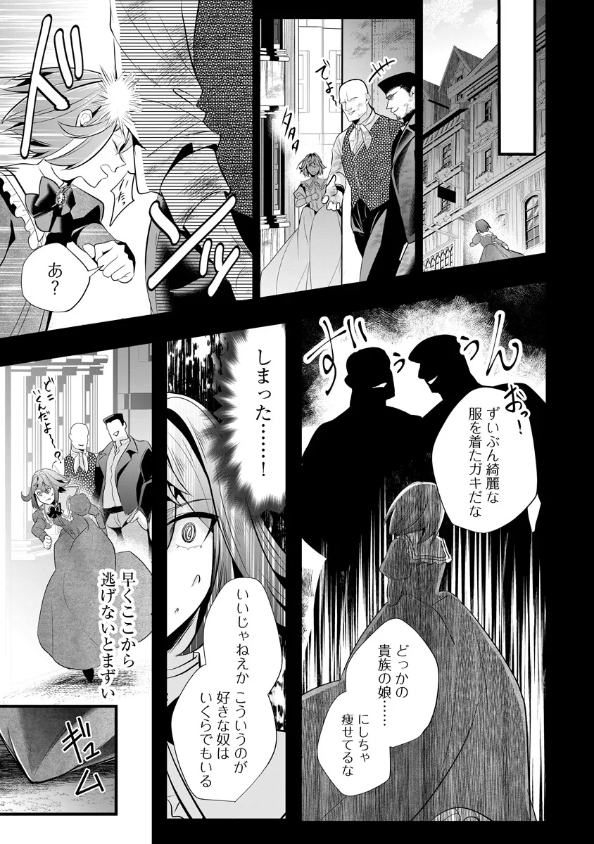 Fukushuu Reijou no Akutougari - Chapter 2.1 - Page 12
